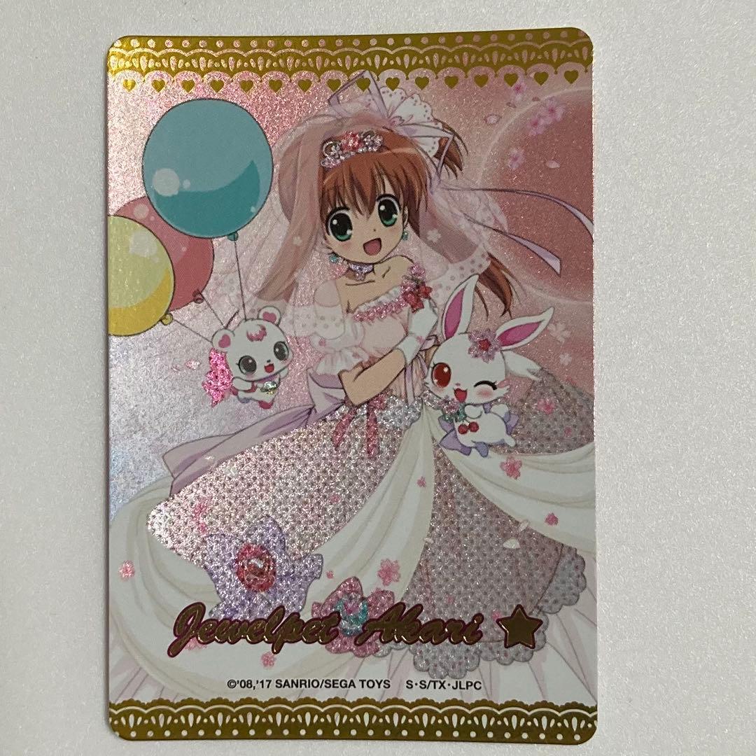 ジュエルペット まほうのエプロン ウェディングスタイル あかり IR