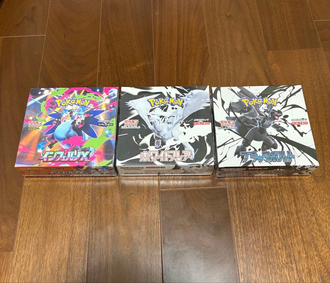 インフェルノX ブラックボルト　ホワイトフレア　シュリンク付き