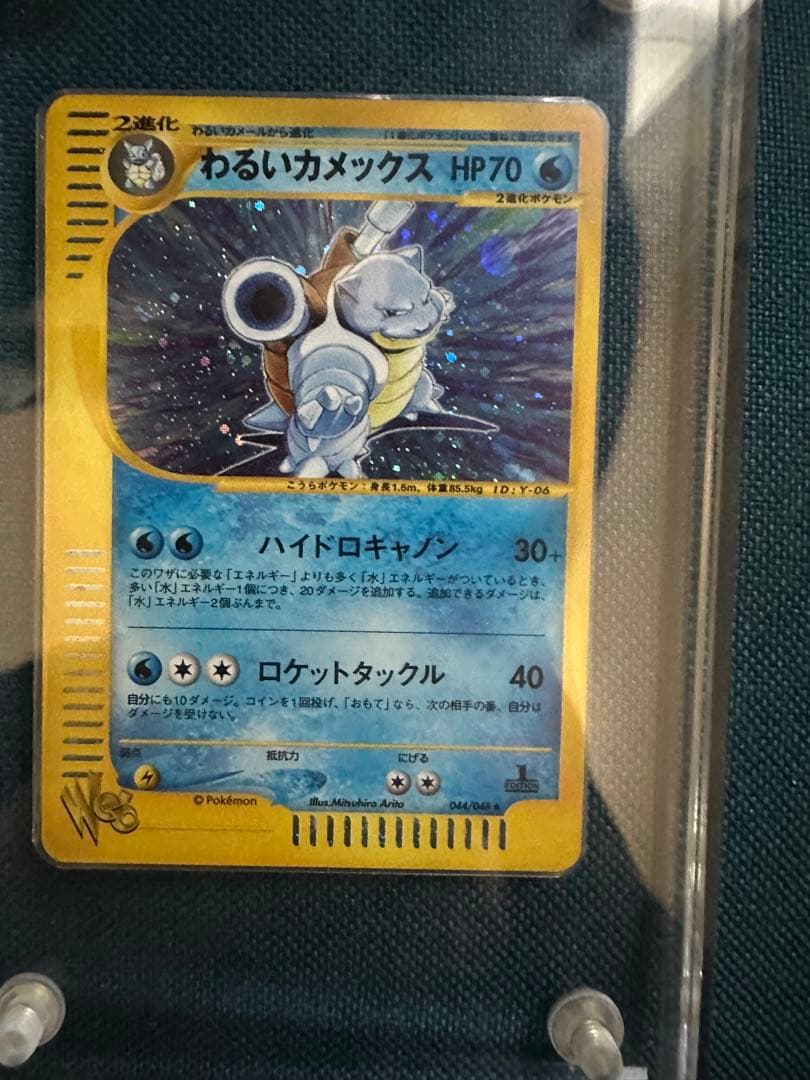 わるいカメックス ★ ポケモンカード★web 044/048