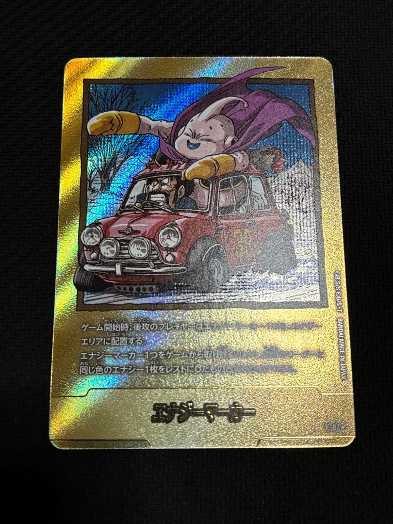 ドラゴンボール　エナジーマーカー　e-87★