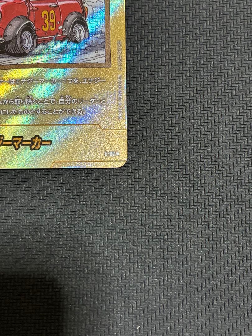 ドラゴンボール　エナジーマーカー　e-87★