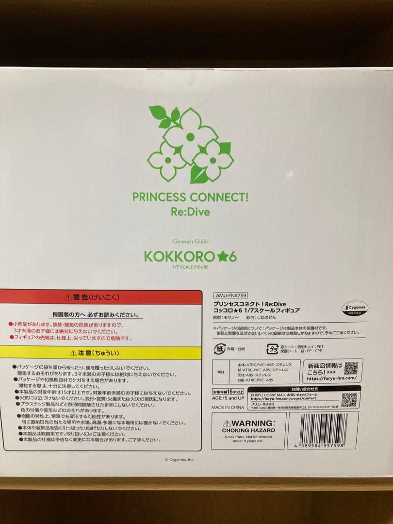 プリコネ コッコロ 星6 フィギュア 新品