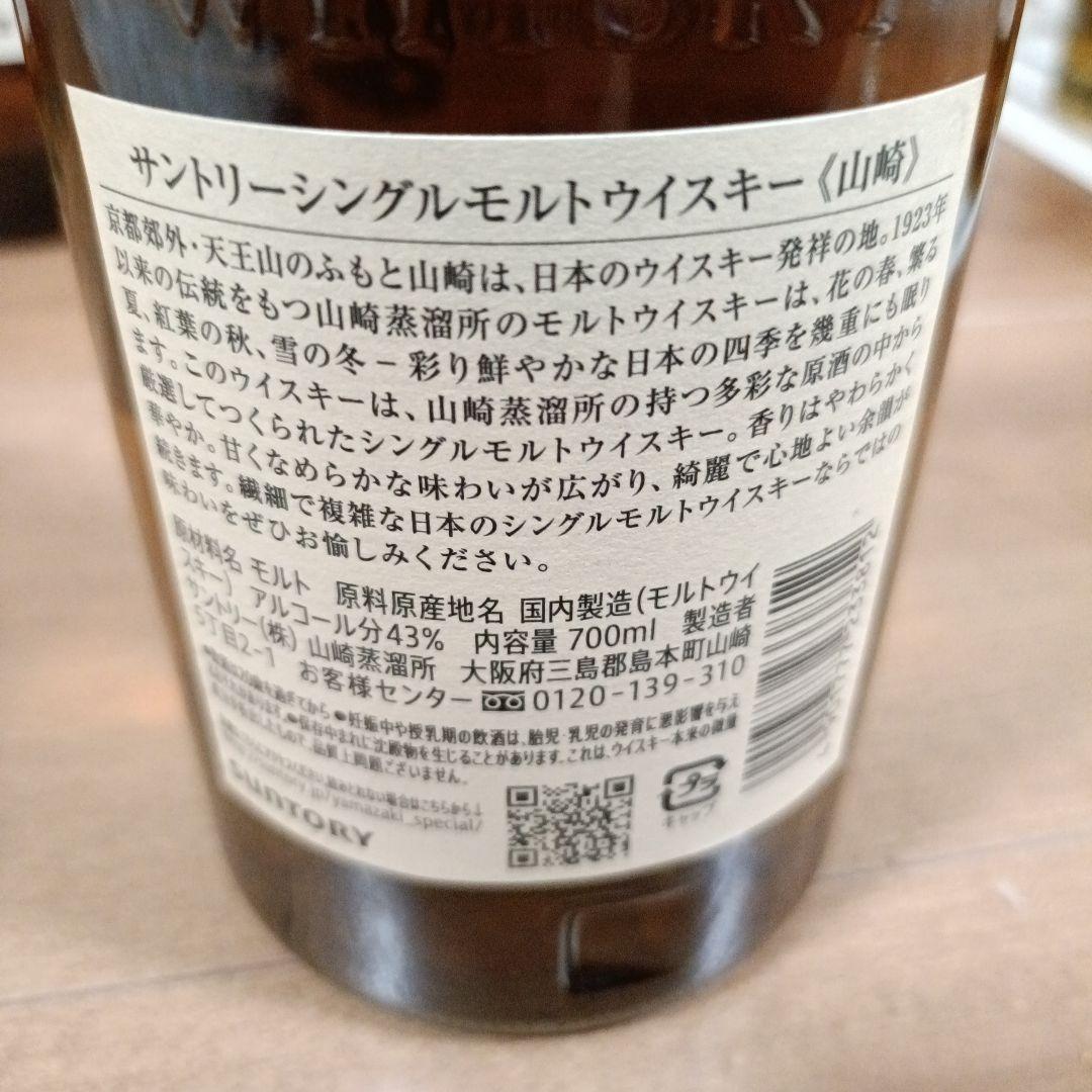 新品未開封　サントリー　ウイスキー　 山崎ノンビンテージ　700ml ４本