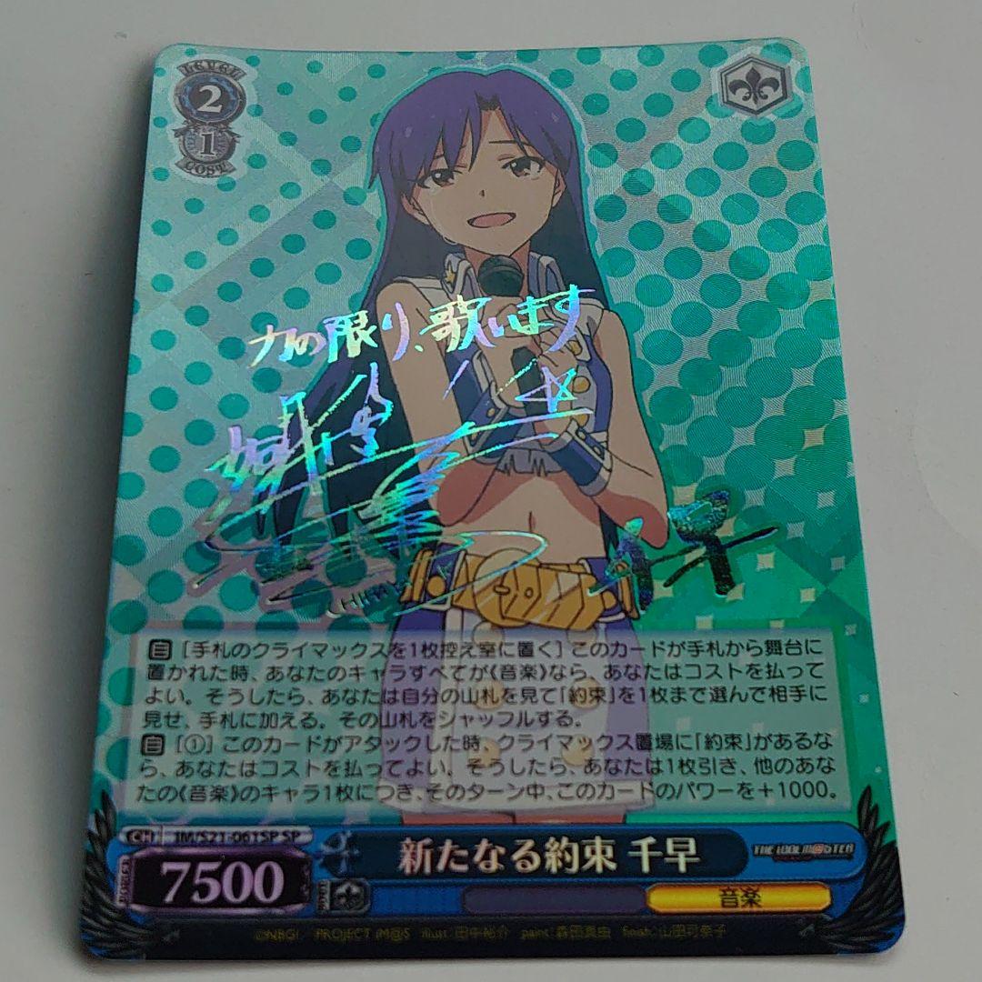 ヴァイスシュヴァルツ SP サイン　新たなる約束　千早