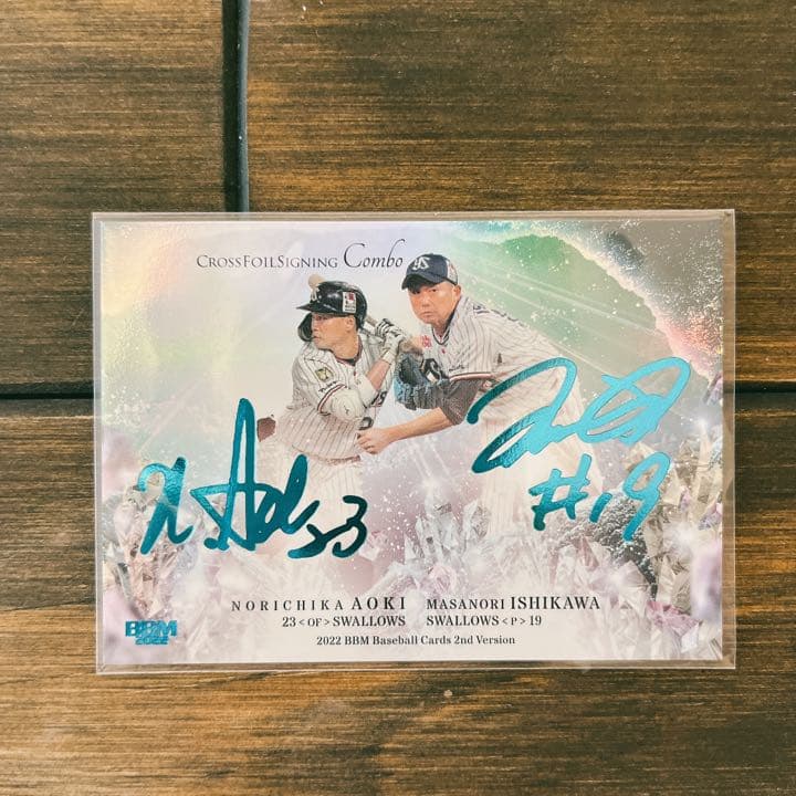 BBM 2022 2nd 10枚限定　青箔サイン　石川雅規　青木宣親