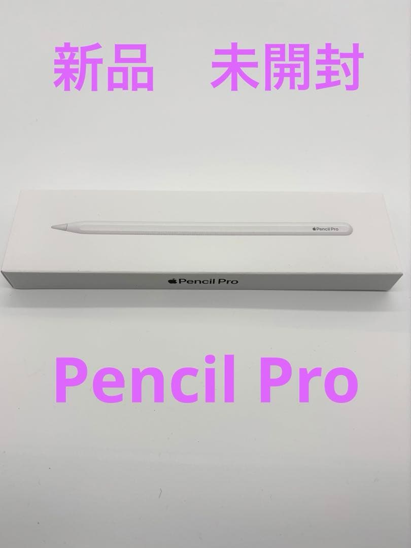 Apple Pencil Pro アップル　ペンシル　プロ