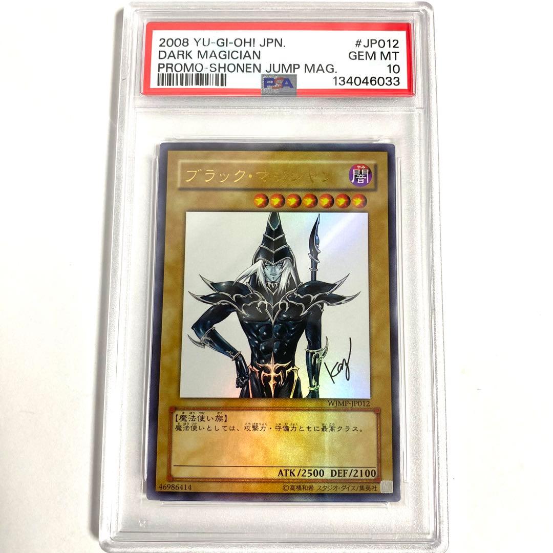 【PSA10】ブラック・マジシャン 遊戯王 WJMP-JP012 プロモ