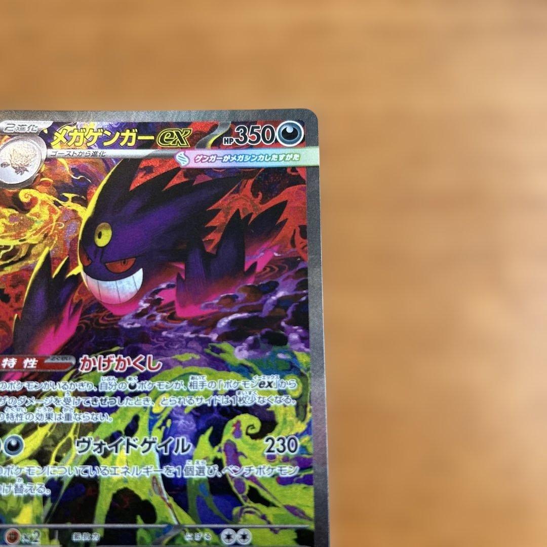 ポケモンカードメガゲンガーex SAR