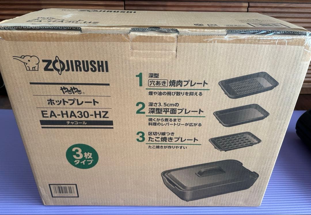 象印 ホットプレート 3枚タイプ EA-HA30-HZ