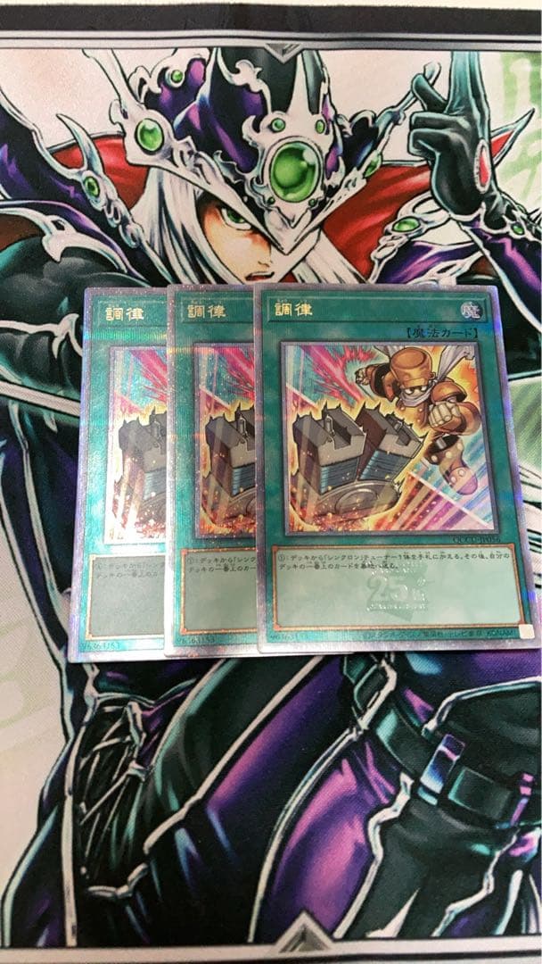 遊戯王　調律　絵違い　イラスト違い　25th