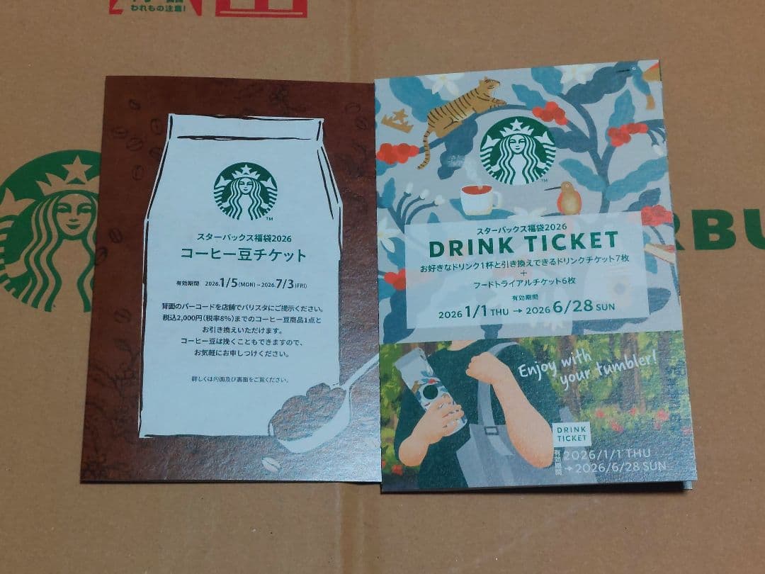 スターバックス 福袋 2026（5点セット）