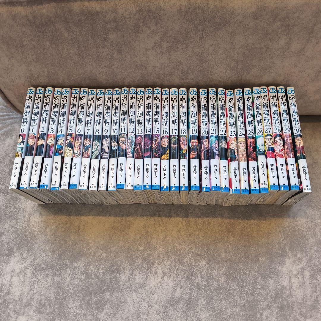 呪術廻戦 全31巻セット　0〜30巻