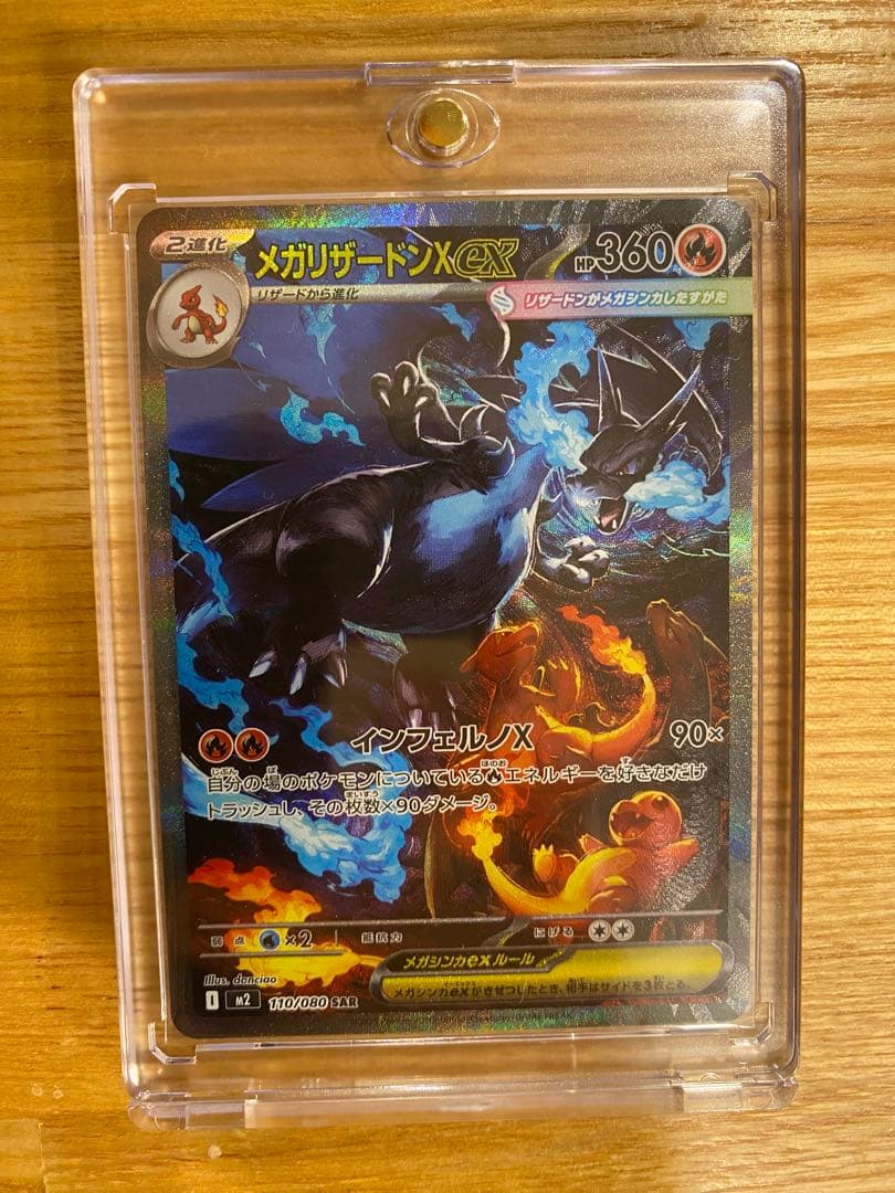 メガリザードンx ex sar インフェルノX