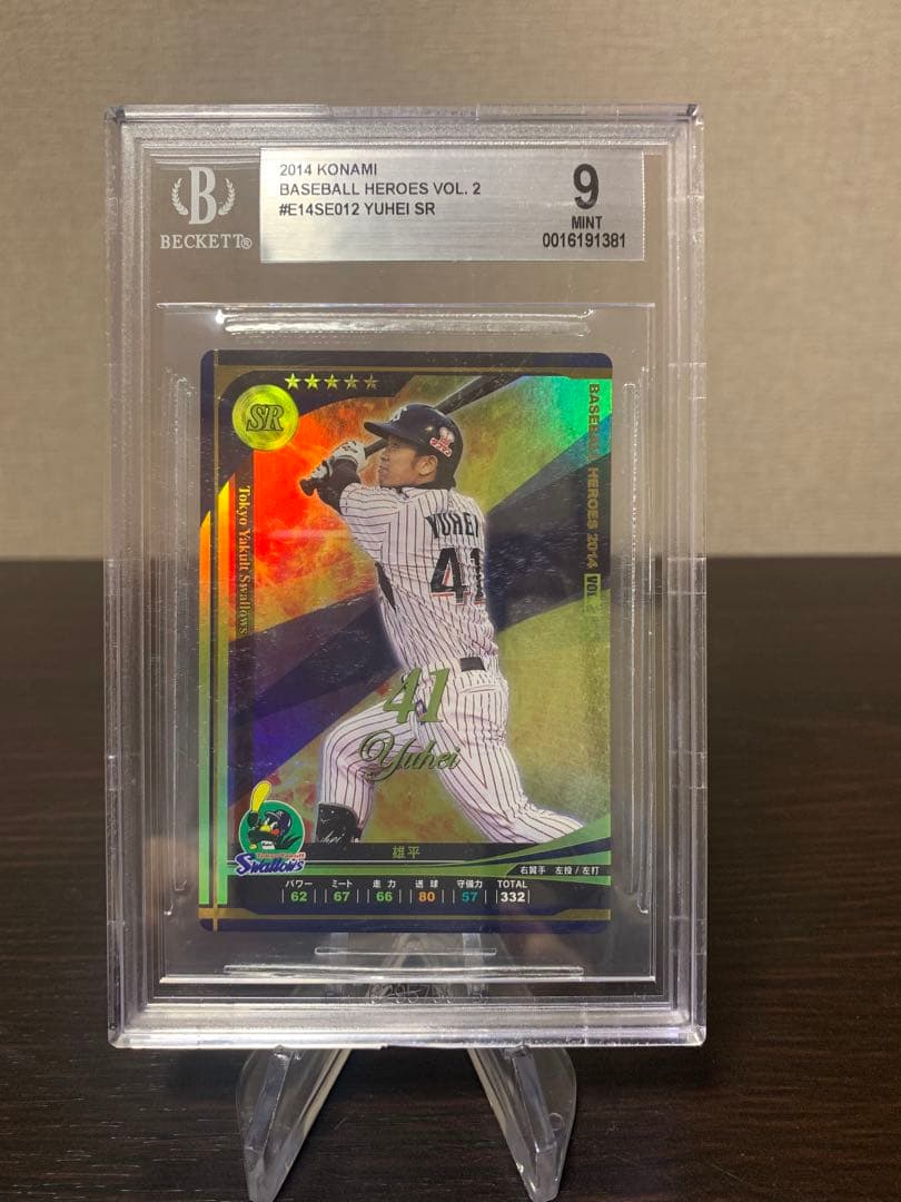 ベースボールかヒーローズ　2014 SR 雄平　BGS9点