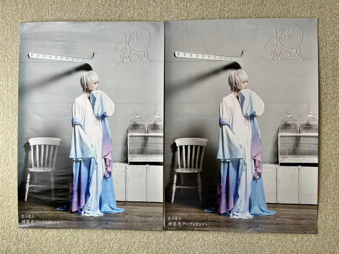 まふまふ 神楽色アーティファクト 特典 ポスター 2枚セット