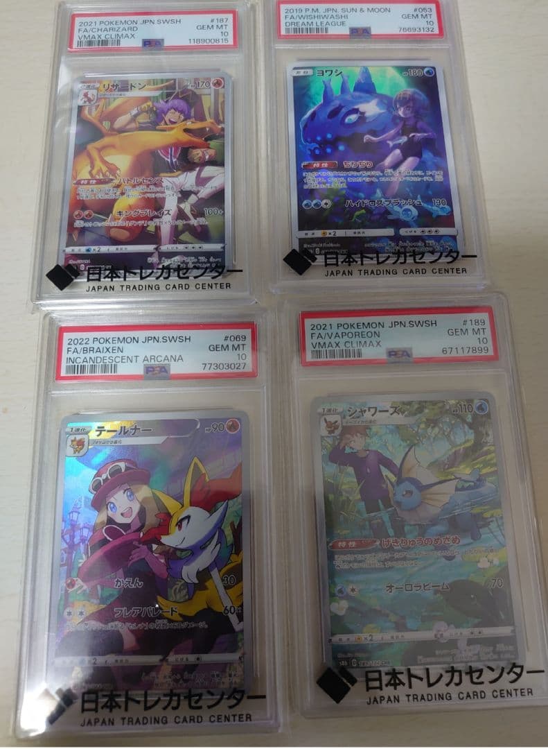 限定特価！ポケモンカード イーブイSAR リザードンCHR他 PSA10 まとめ