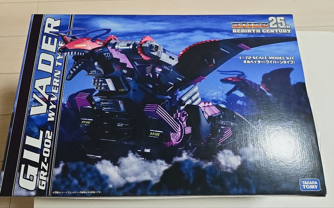 ゾイド ZOIDS ギルベイダー 25周年限定品