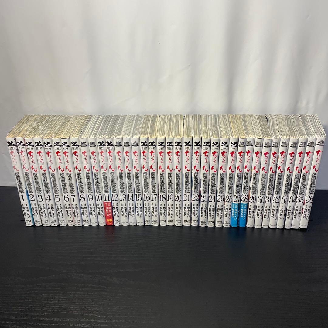 ちるらん 新撰組鎮魂歌 1-36巻 全巻セット