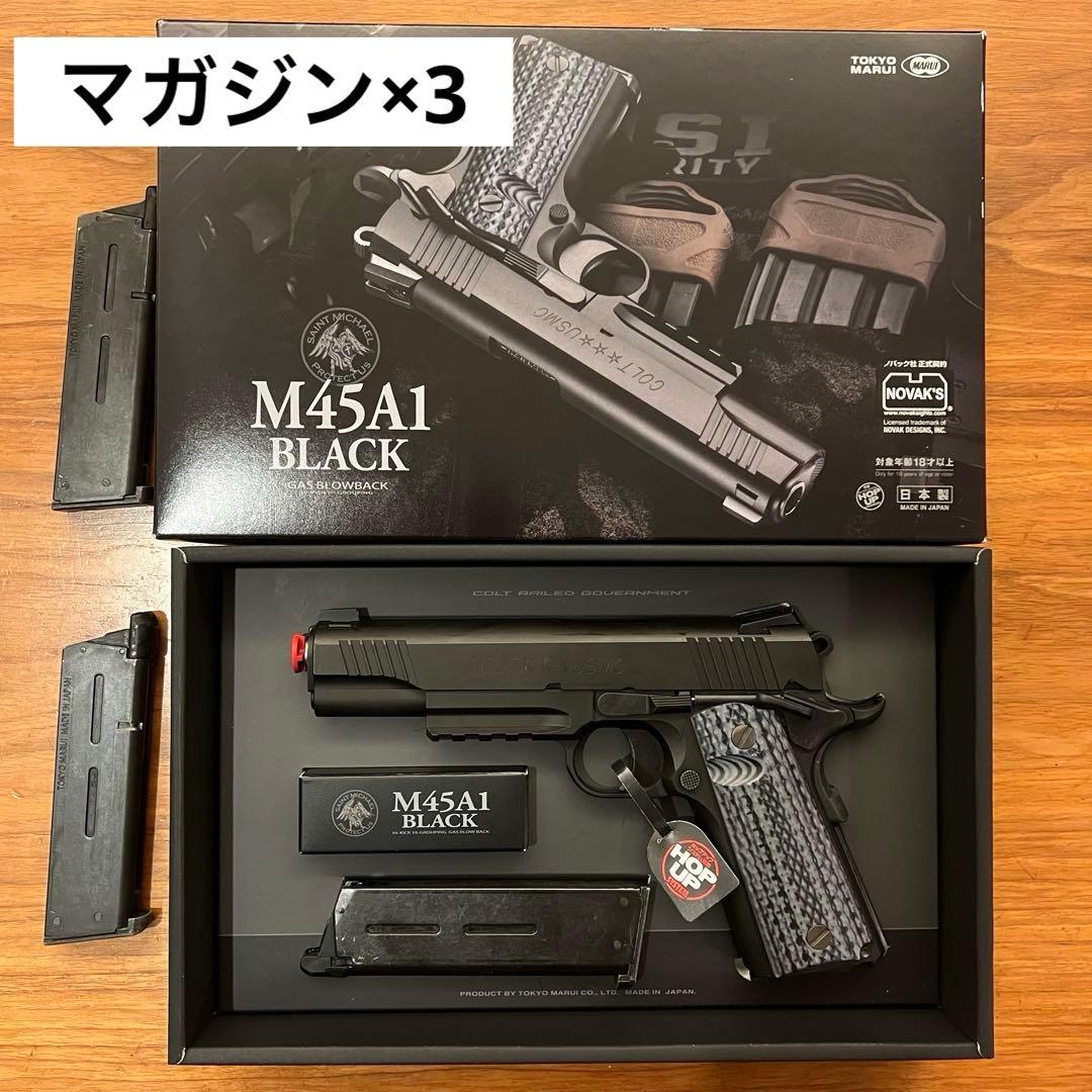 9*3様 東京マルイ M45A1 BLACK ガスガン【マガジン3本】