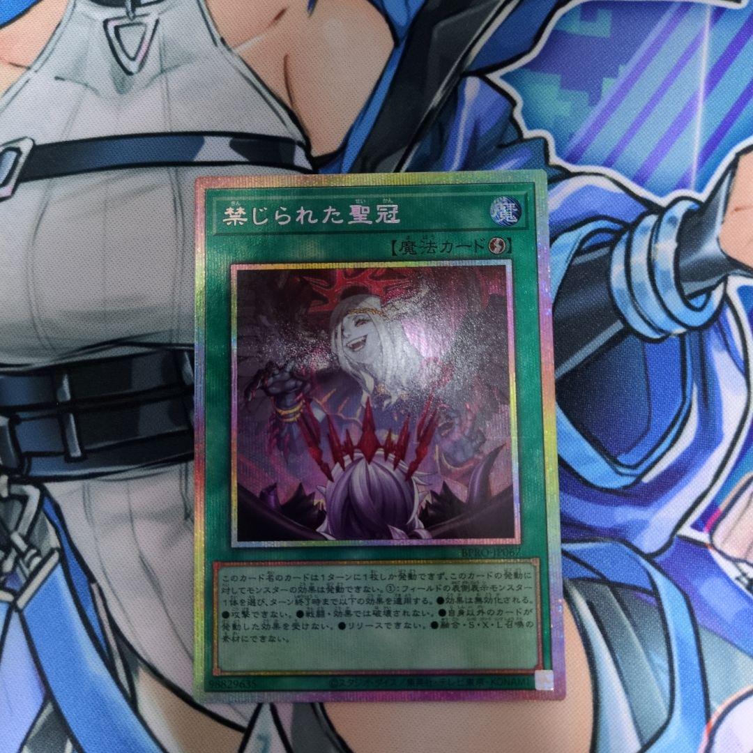 禁じられた聖冠 プリズマティックシークレットレア