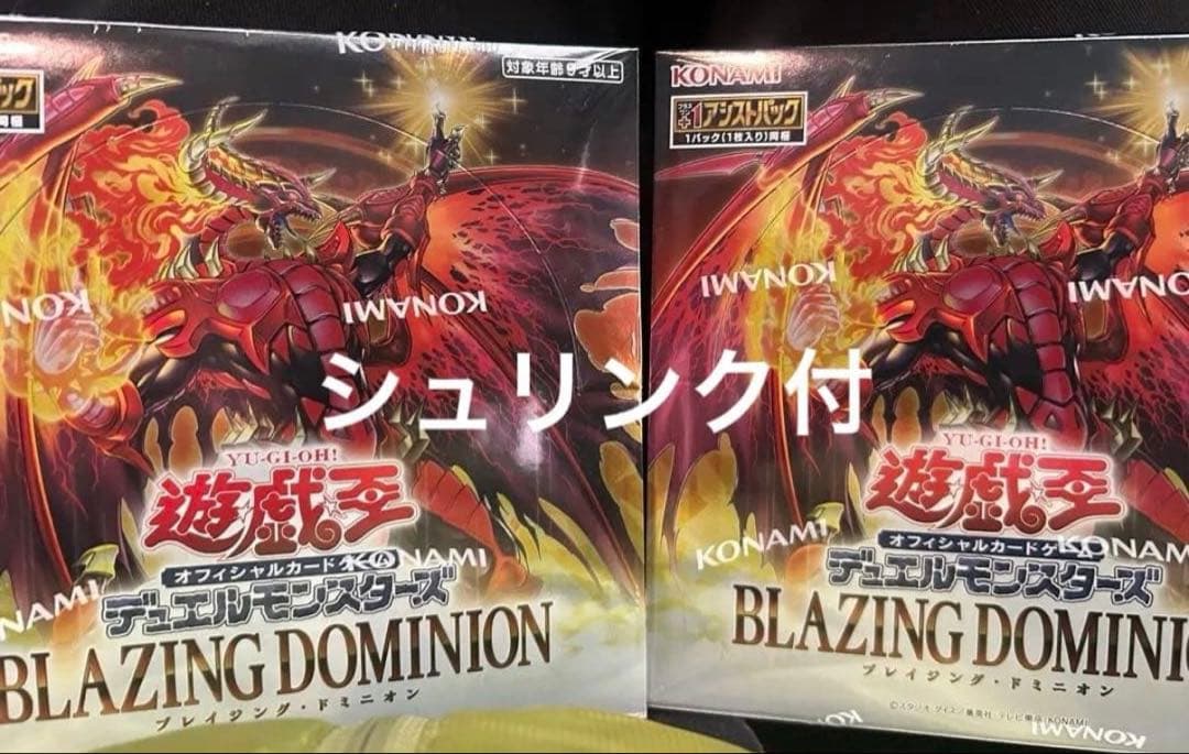 遊戯王OCG ブレイジングドミニオン 2box シュリアリ