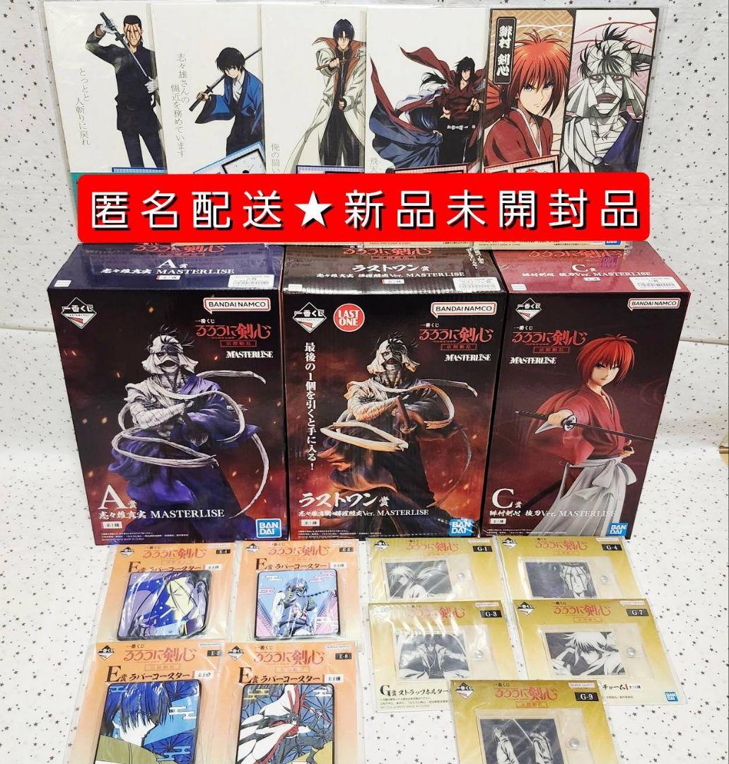 るろうに剣心　一番くじ　フィギュア　ラストワン　志々雄真実　緋村剣心　計17点