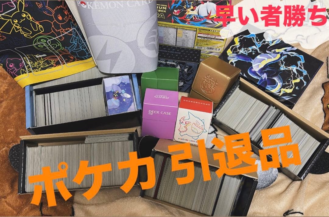 【1/16まで！！】ポケカ 引退品 まとめ売り