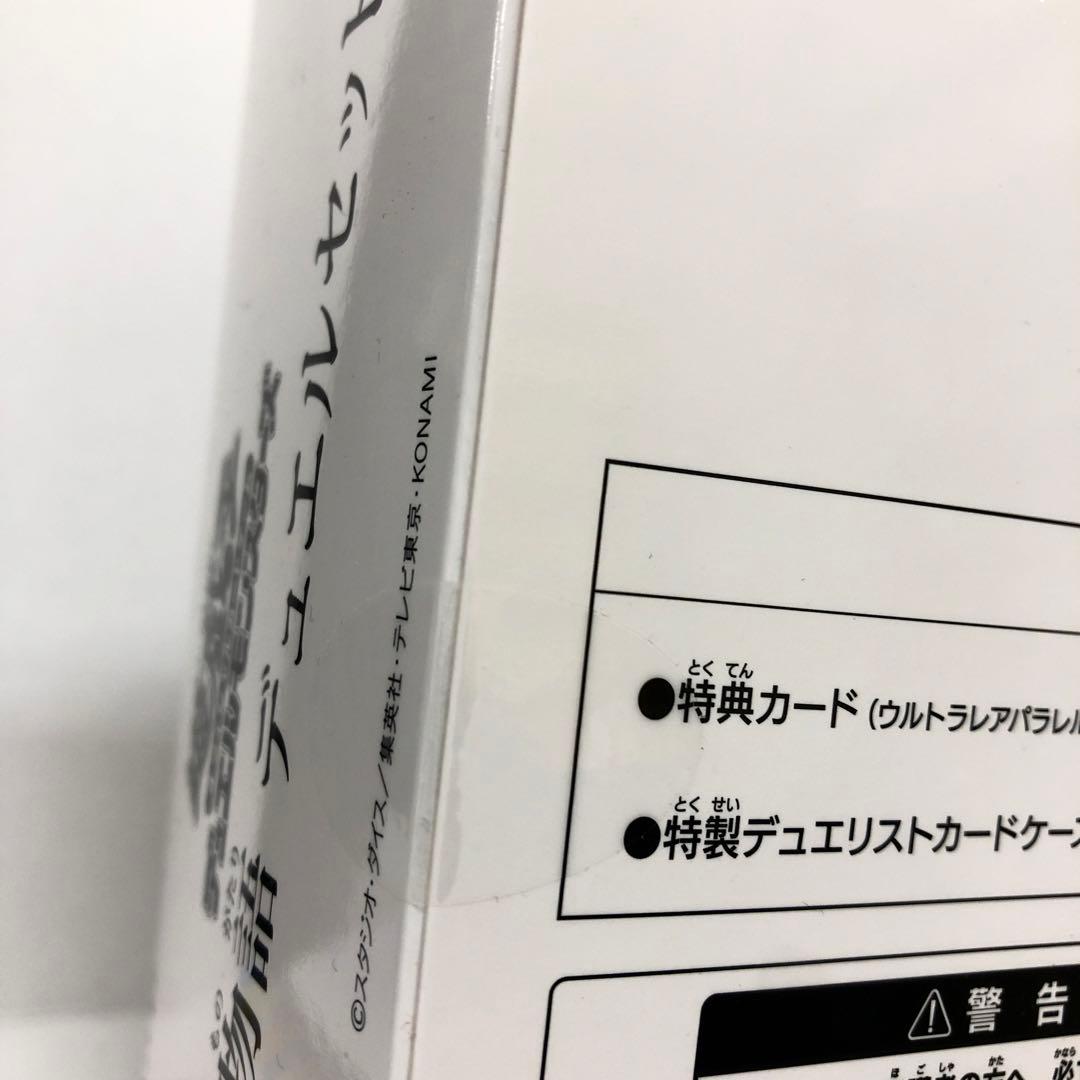 37●②遊戯王 白の物語 デュエルセット 未開封 KM0123-4