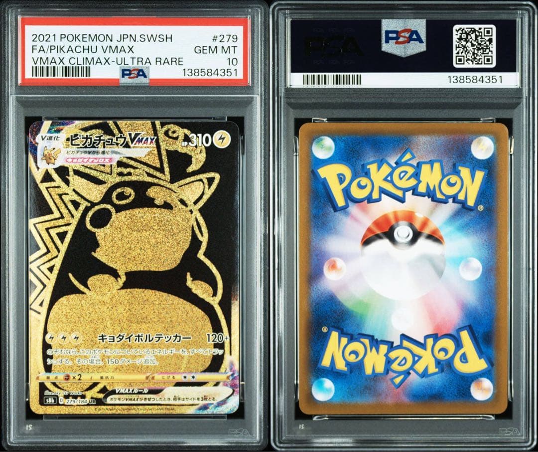 PSA10 連番　ミュウVMAX UR ピカチュウ VMAX UR