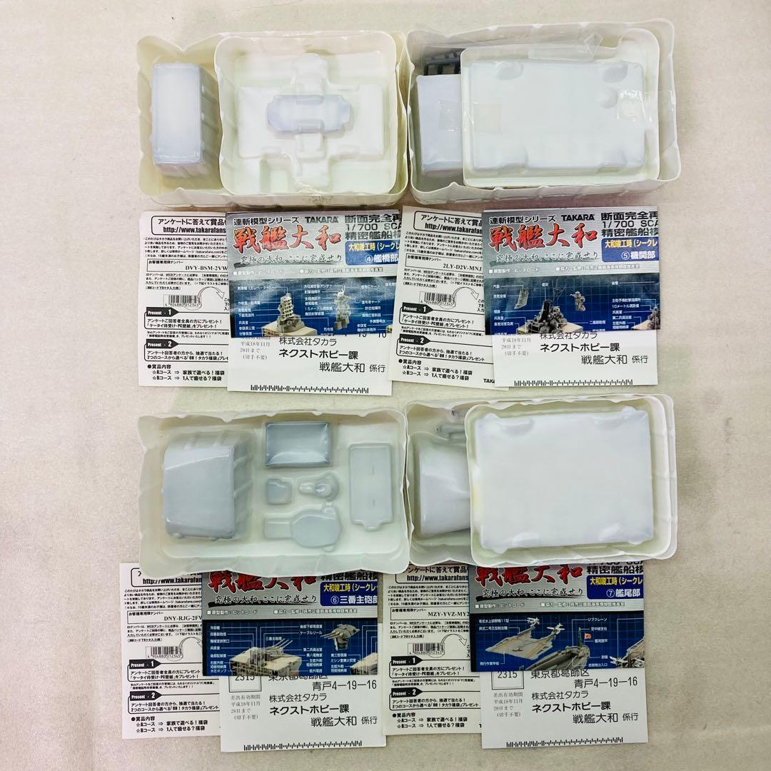 【大和＆シークレット★コンプリートセット★２種】連斬模型シリーズ 戦艦大和　③
