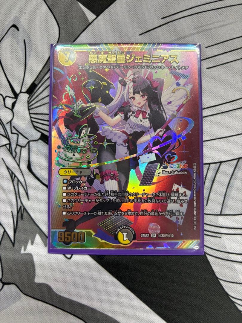 悪魔聖霊　ジェミニアス　サイン入り　シークレット