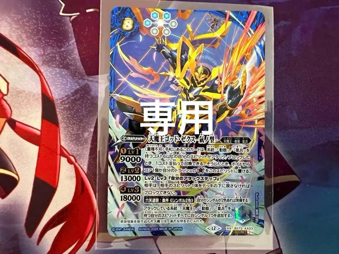 専用　バトスピ　天魔王ゴッドゼクス 氣ノ型 シークレット バトルスピリッツ
