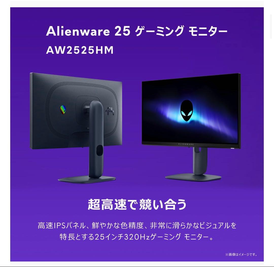 【極美品】Dell AW2525HM-A 24.5インチ Alienware