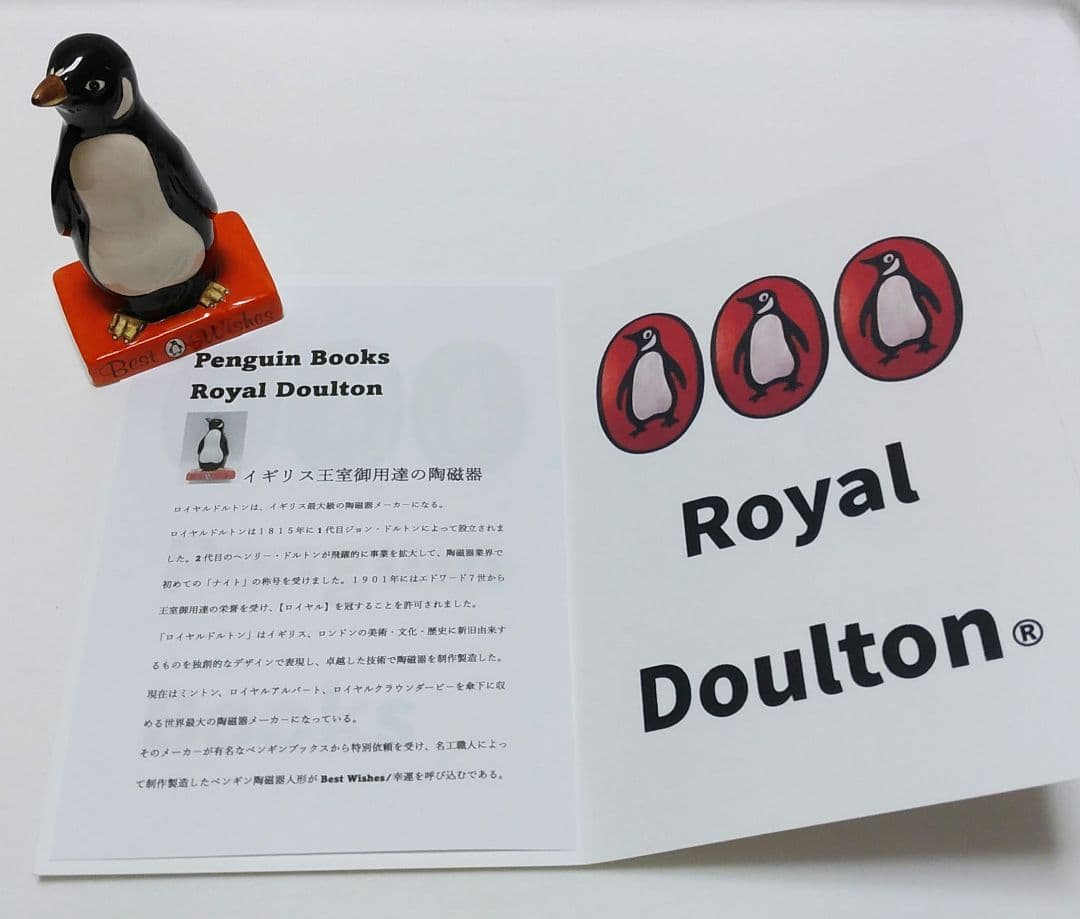 ペンギン 陶器人形ペンギンブックス❤︎英国王室ロイヤルドルトンアンティーク陶器！