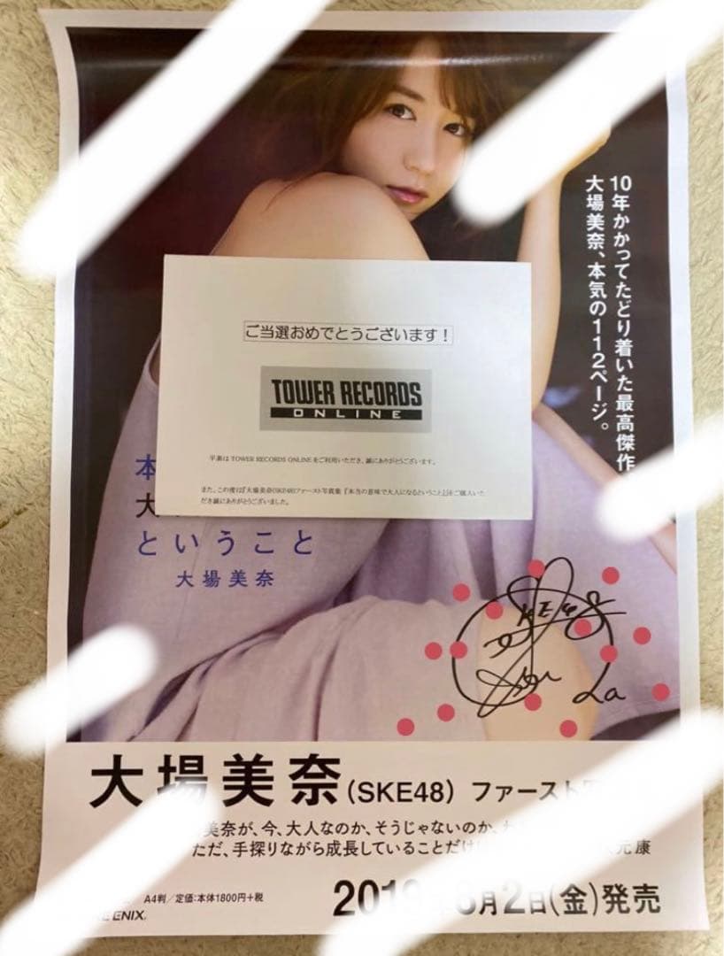 大場美奈　ファースト写真集　直筆サイン入りポスター　タワレコ当選品　新品　激レア
