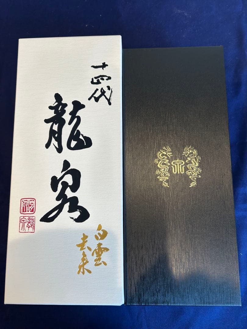 十四代 龍泉 白雲去来 2025 720ml