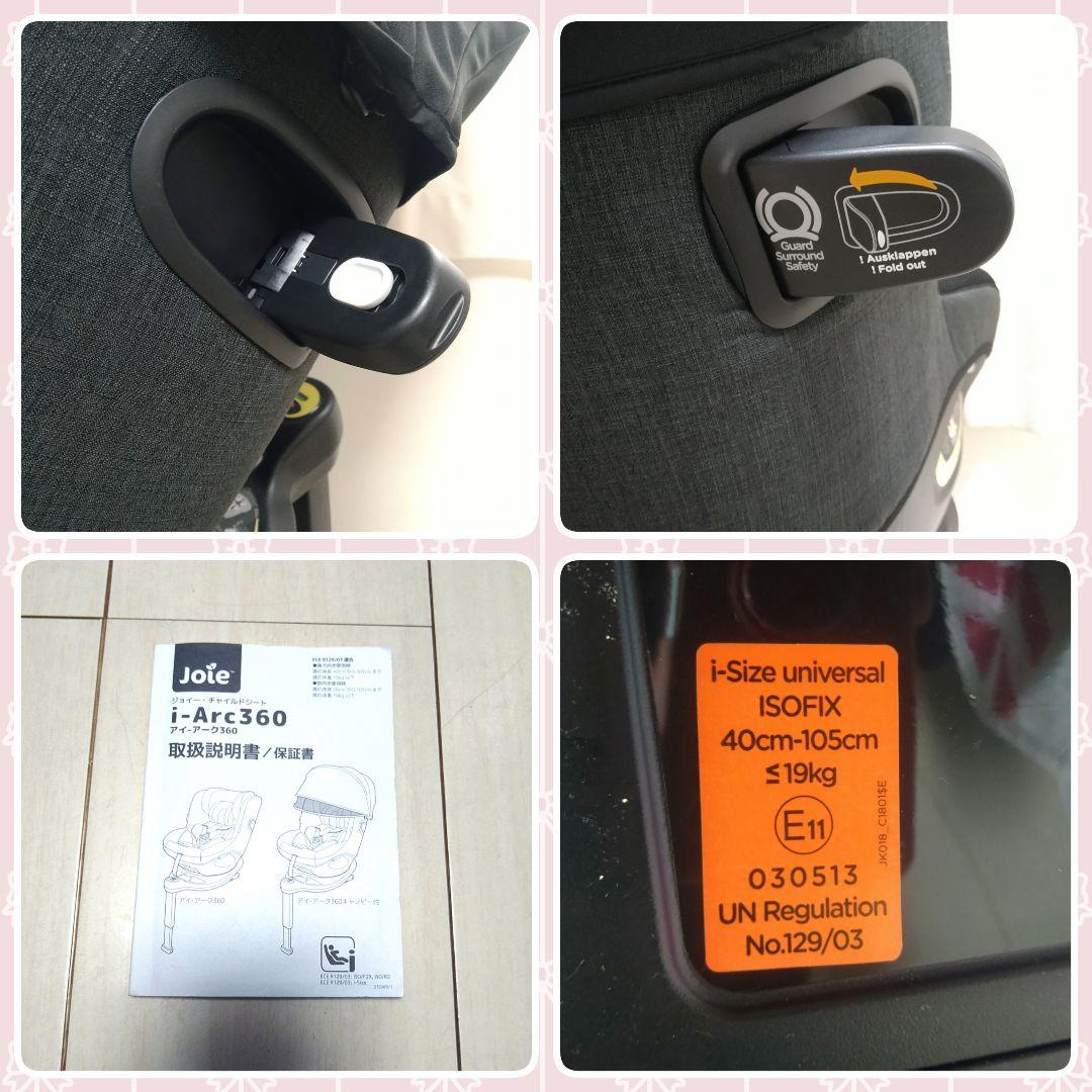 【早い者勝ち❣美品☆】joie チャイルドシート アイ・アーク360⭐︎