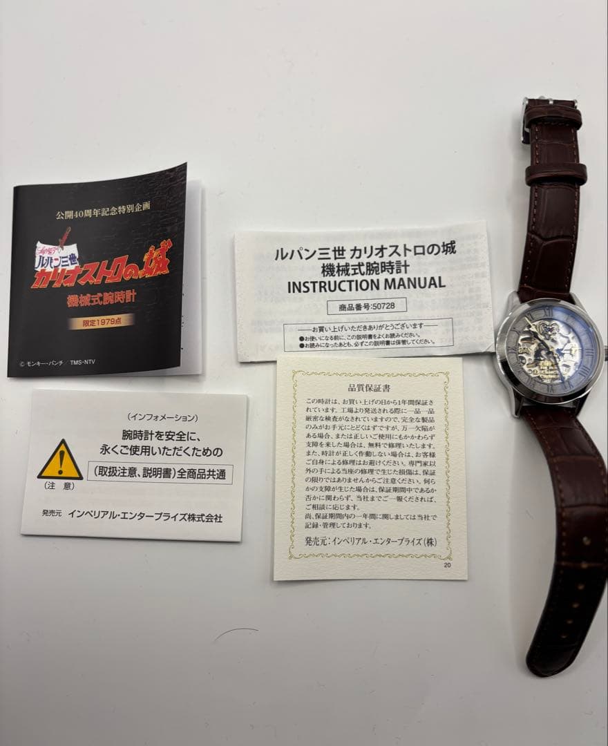 【最終値下価格]ルパン三世 カリオストロの城 機械式 腕時計 公開40周年記念