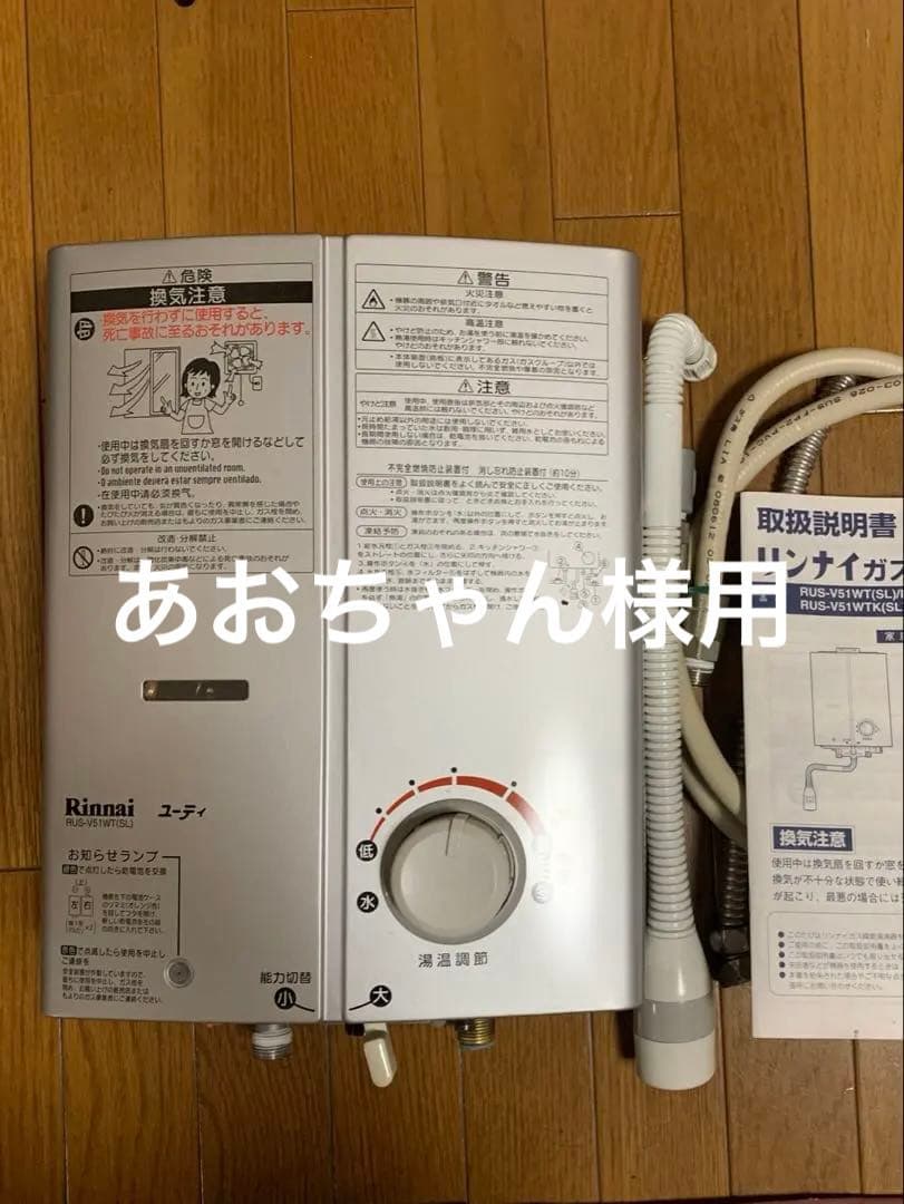 給湯器　瞬間湯沸かし器　リンナイ RUS-V51WT(SL)