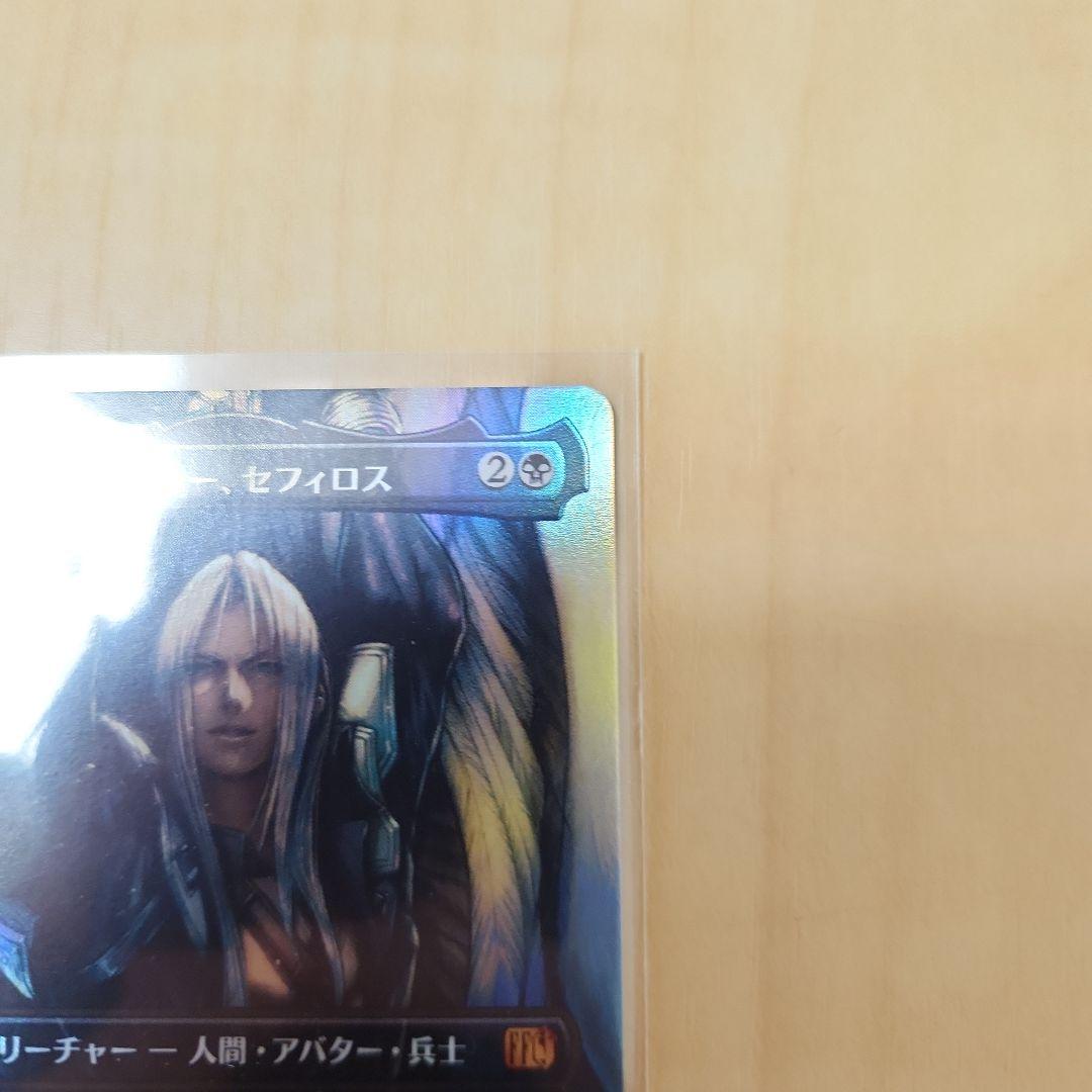 MTG　威名のソルジャー、セフィロス　日本語 Foil　ボーダレス