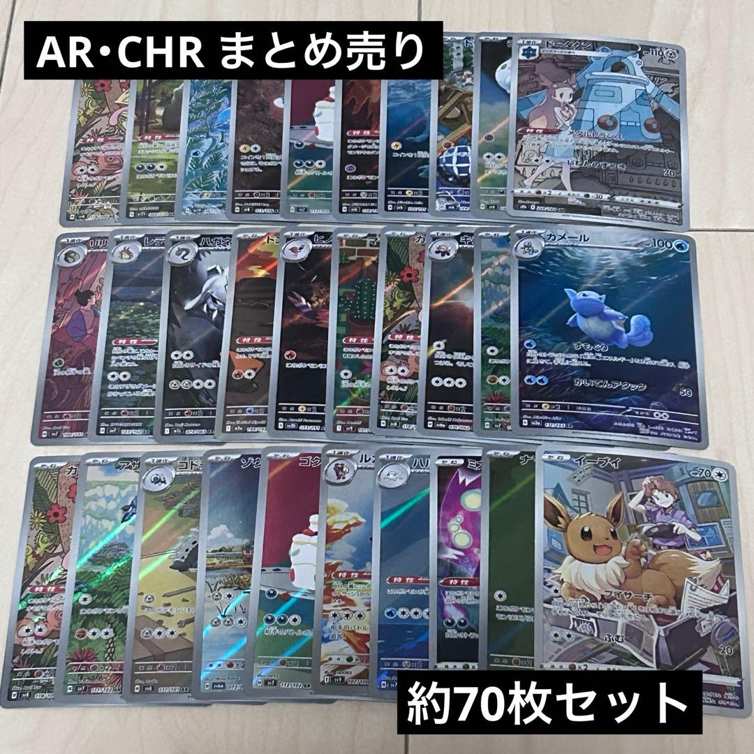 AR まとめ売り