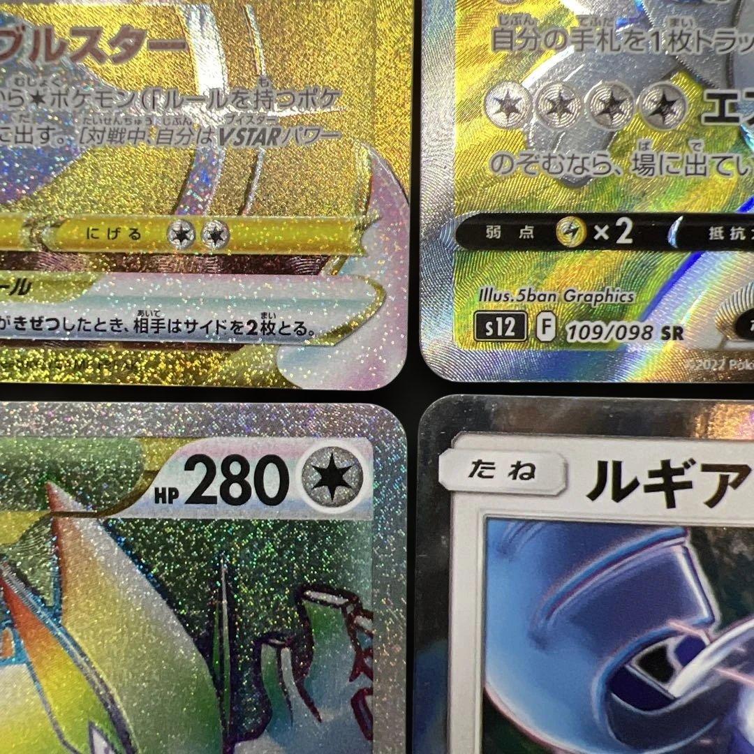 ルギアVSTAR　UR 123/098 セット