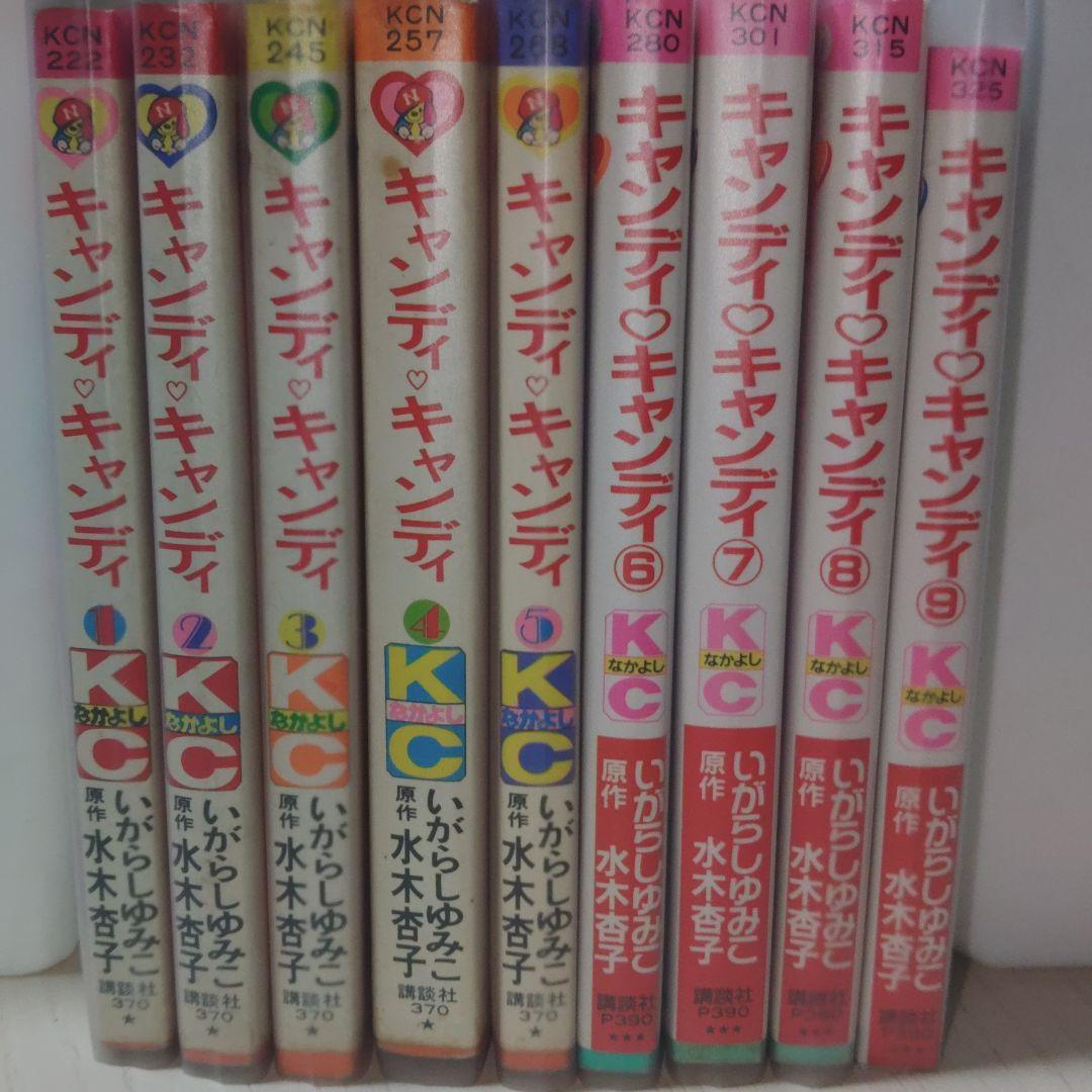 ぴろつぐ【絶版】キャンディ・キャンディ いがらしゆみこ　全9巻セット