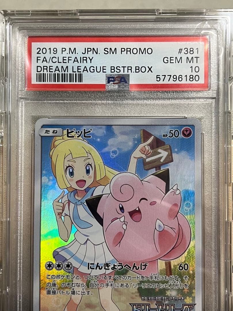 PSA10ピッピ「ドリームリーグ」PROMO