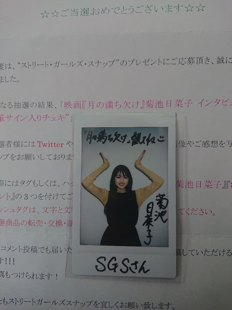 2 菊池日菜子 SGS 直筆サイン入りチェキ