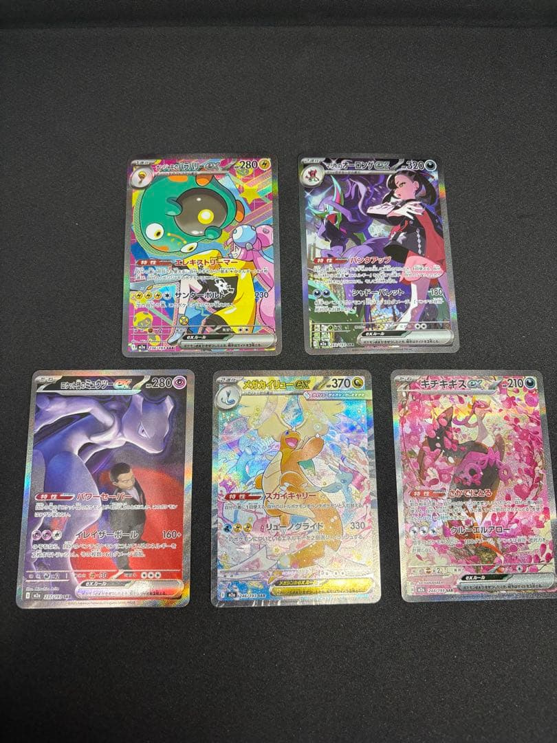 MEGAドリームex SAR5種 まとめ売り