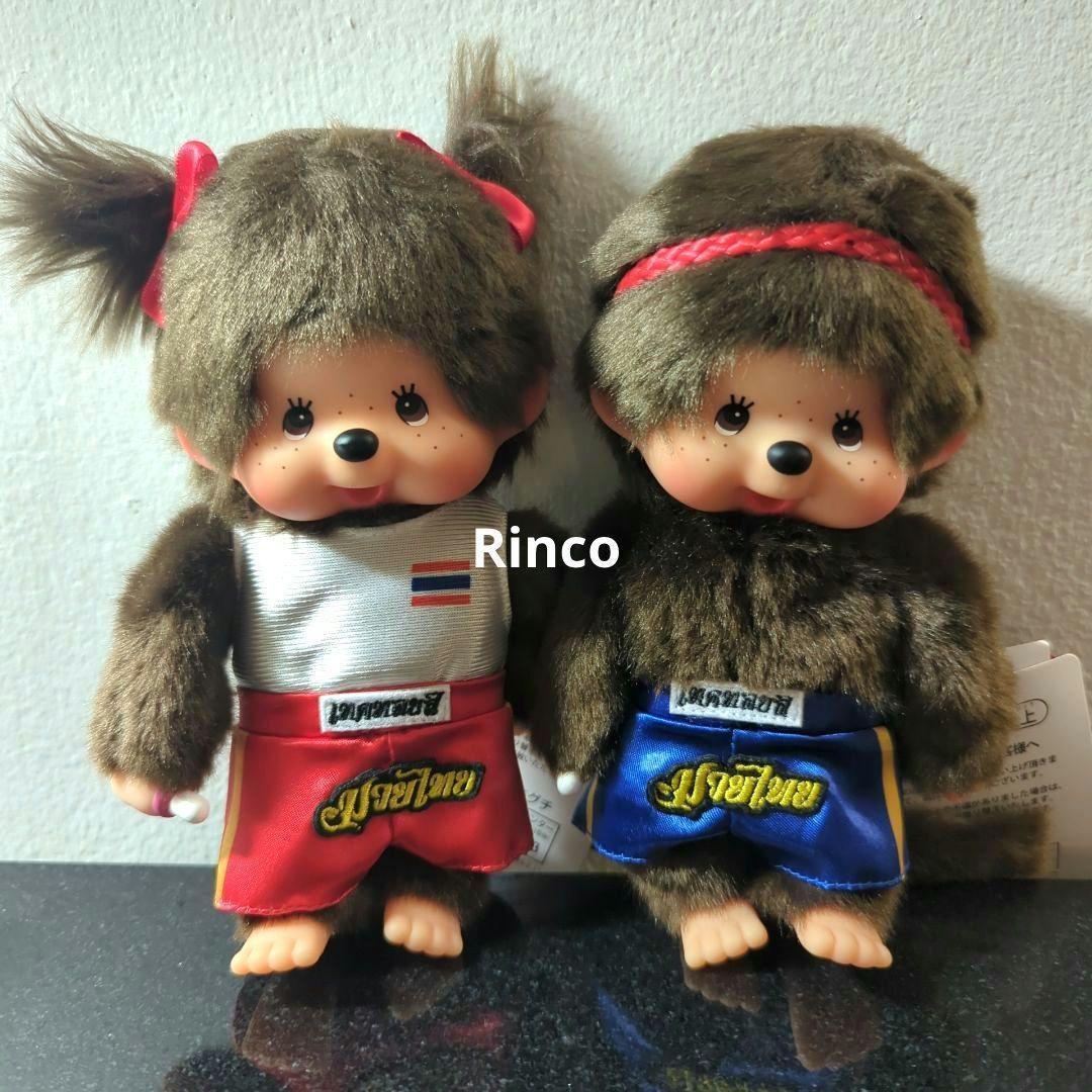 タイ限定　モンチッチ　ムエタイ　ぬいぐるみ 　2個　日本未発売　ご当地モンチッチ