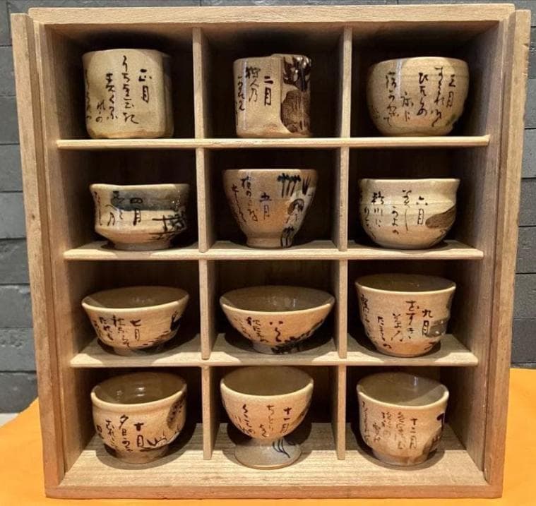 尾形乾山 十二か月 ぐい呑 12客セット 猪口 酒器 合箱入り