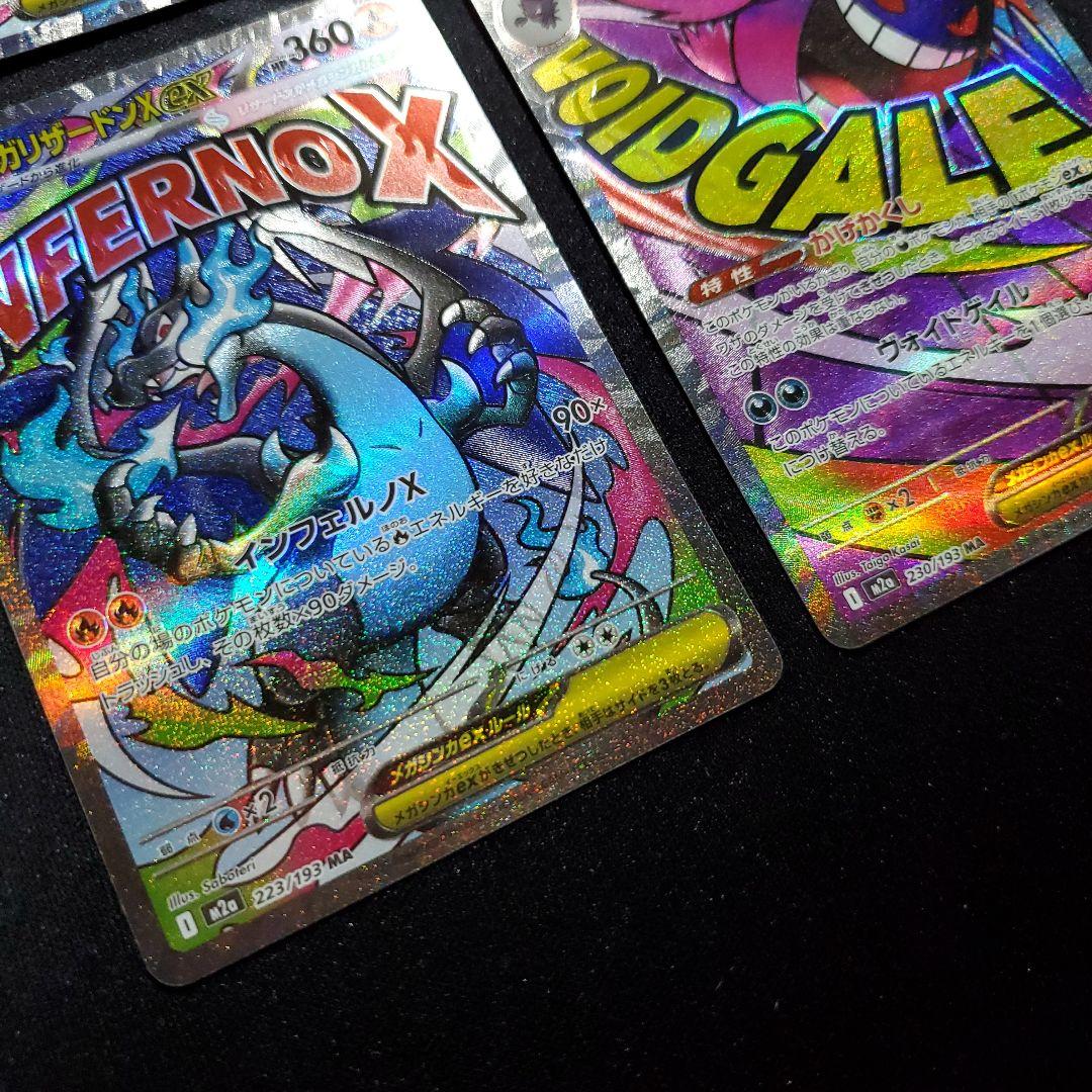 メガリザードンx ex ma メガゲンガー ex ma まとめ売り