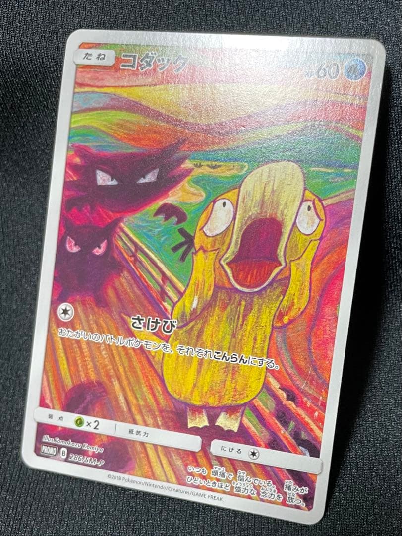 【美品】ムンクコダック：ムンク展　PROMO SM-Pプロモ